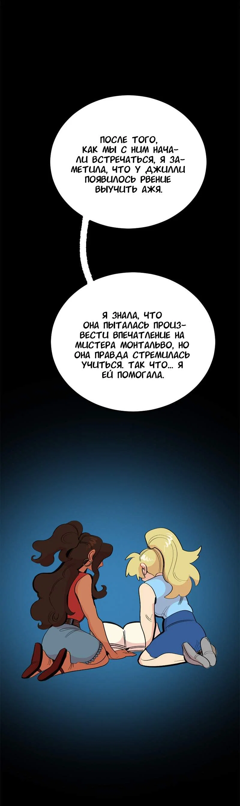 Манга Не такой уж и тихий - Глава 77 Страница 34
