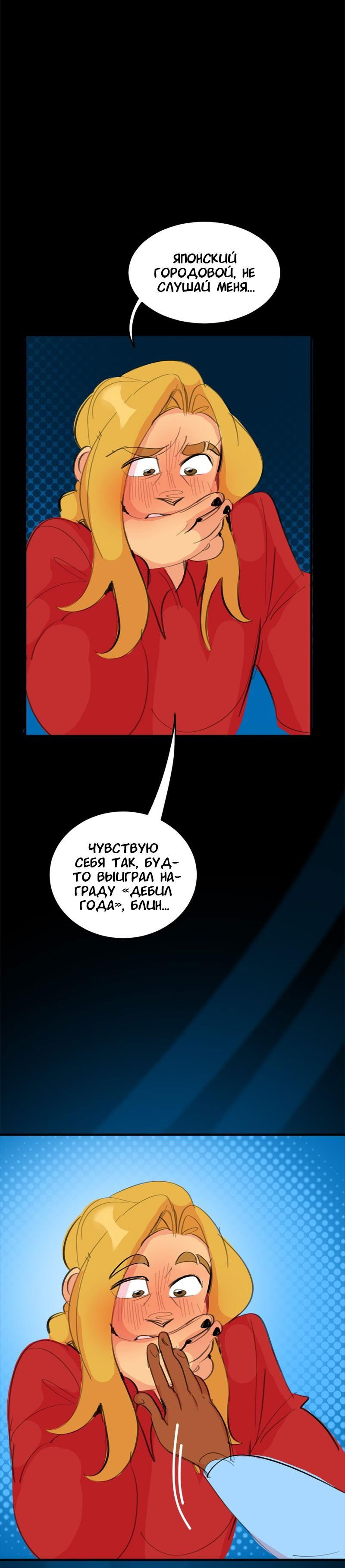 Манга Не такой уж и тихий - Глава 51 Страница 5