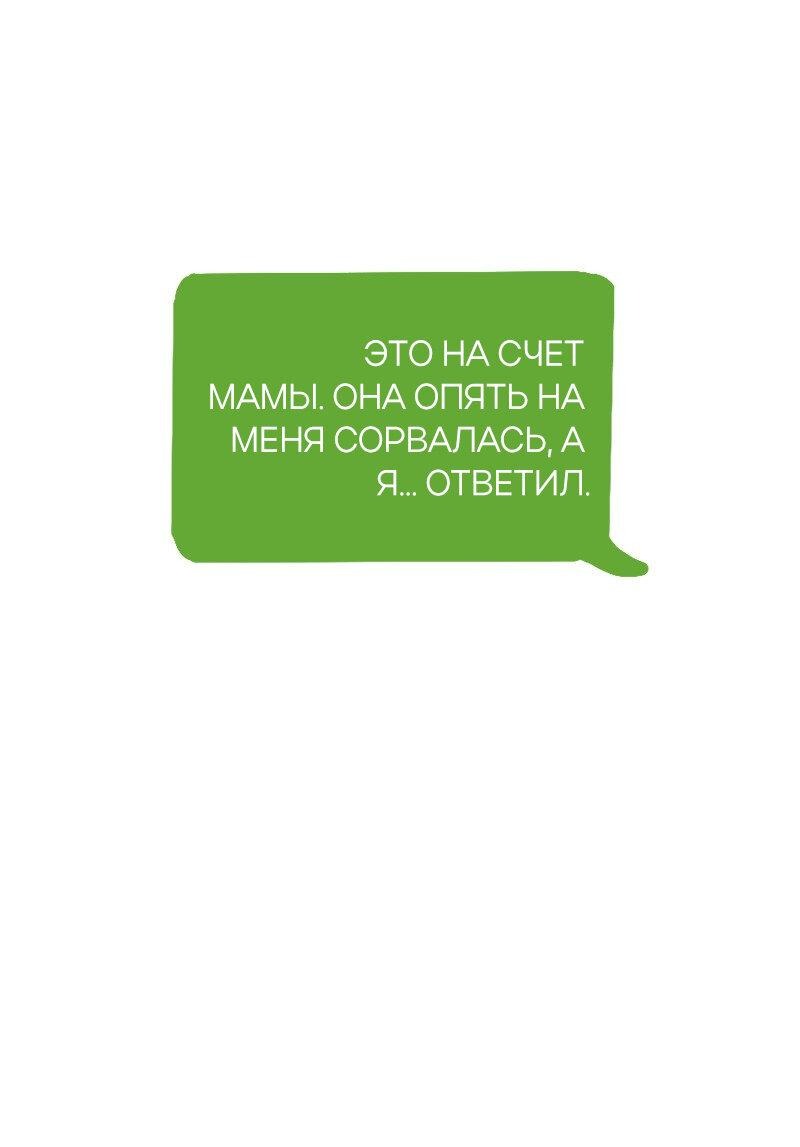 Манга Не такой уж и тихий - Глава 44 Страница 4