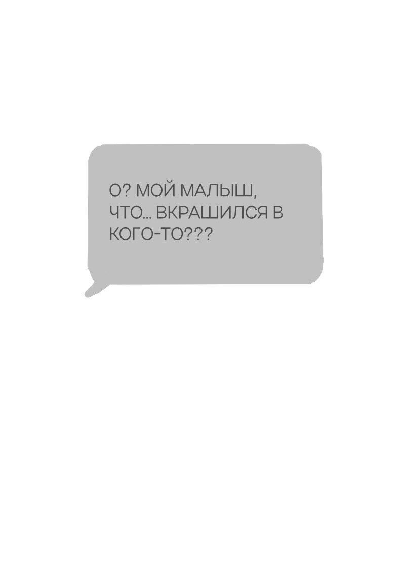 Манга Не такой уж и тихий - Глава 44 Страница 9