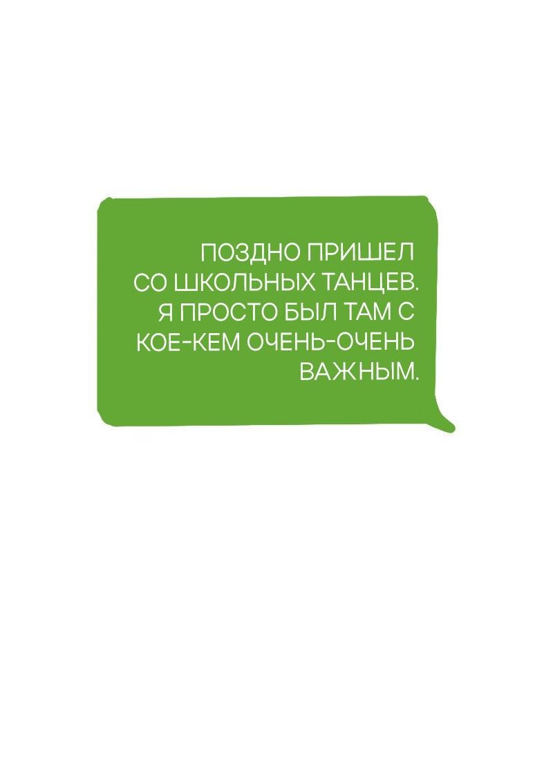 Манга Не такой уж и тихий - Глава 44 Страница 7
