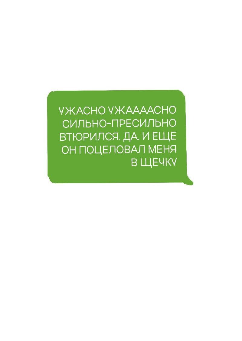 Манга Не такой уж и тихий - Глава 44 Страница 11
