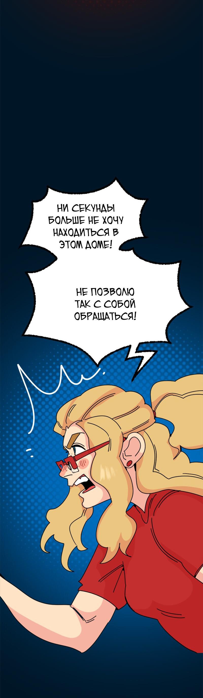 Манга Не такой уж и тихий - Глава 43 Страница 20