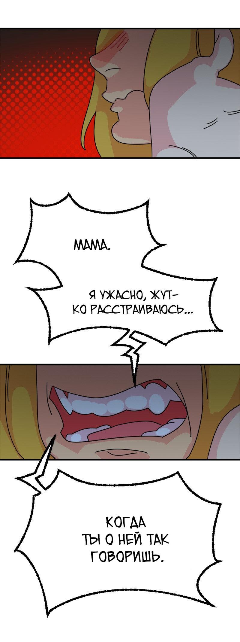 Манга Не такой уж и тихий - Глава 42 Страница 49