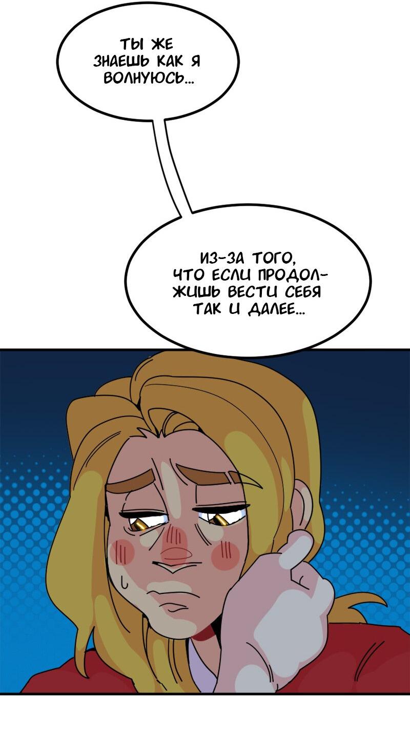 Манга Не такой уж и тихий - Глава 42 Страница 46