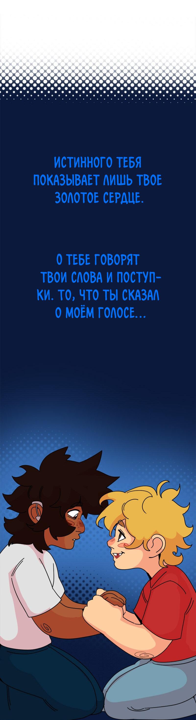 Манга Не такой уж и тихий - Глава 40 Страница 48