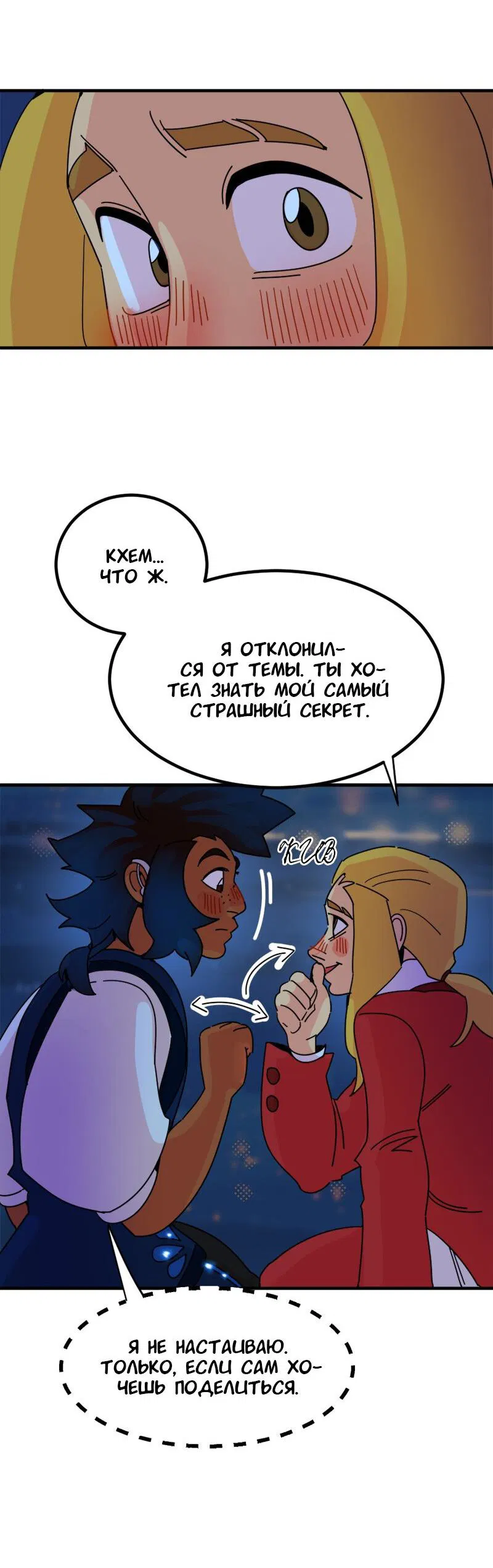 Манга Не такой уж и тихий - Глава 40 Страница 27