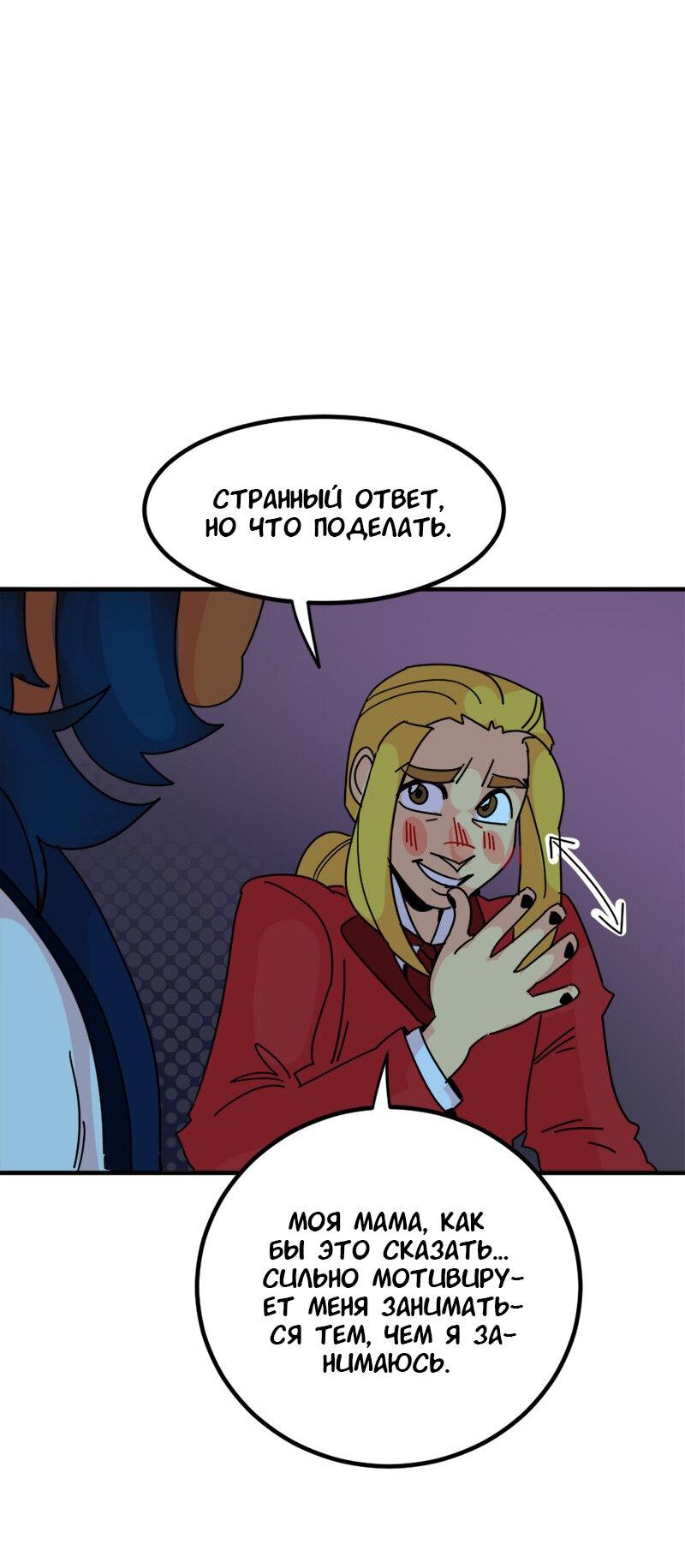 Манга Не такой уж и тихий - Глава 39 Страница 23