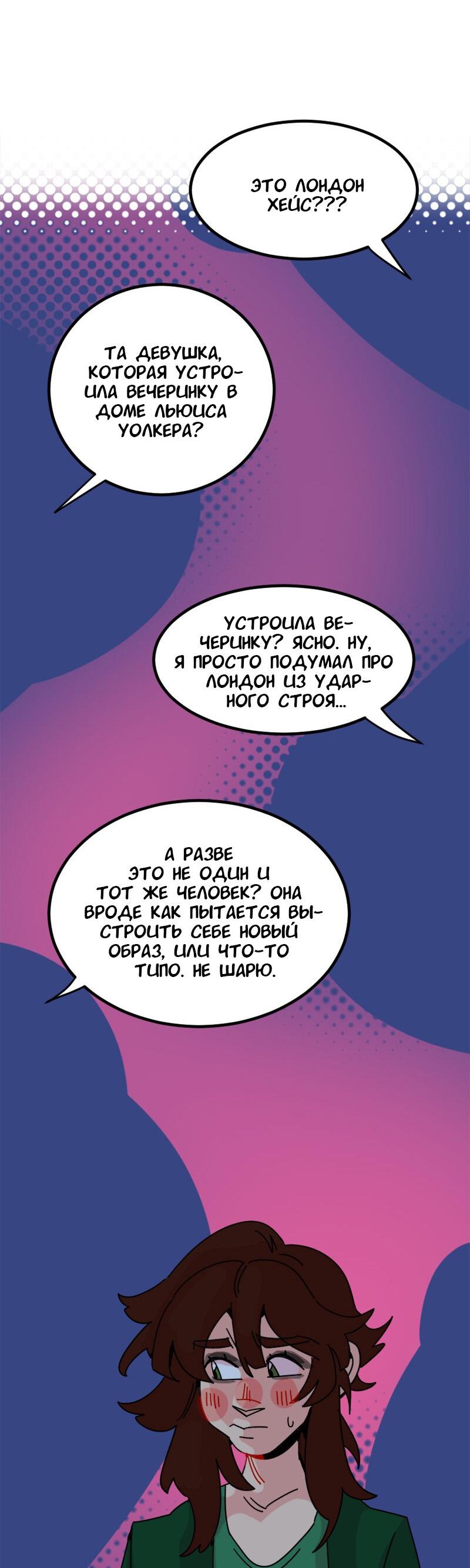 Манга Не такой уж и тихий - Глава 38 Страница 23
