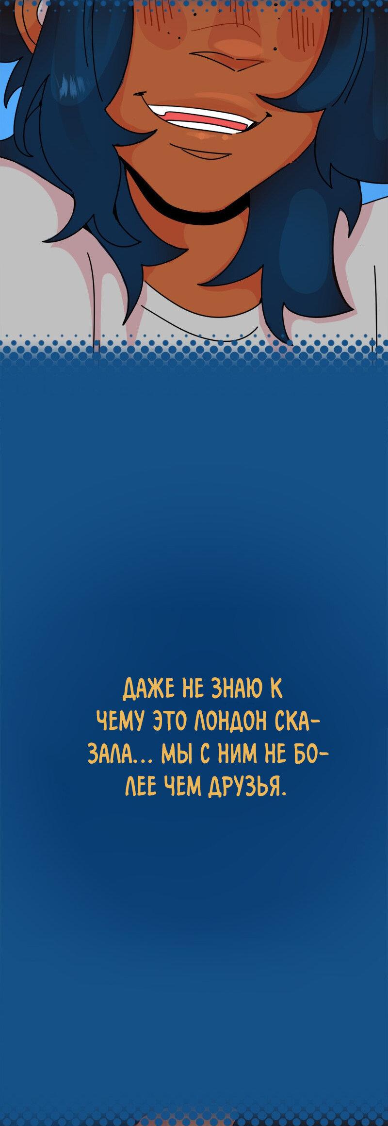 Манга Не такой уж и тихий - Глава 35 Страница 45