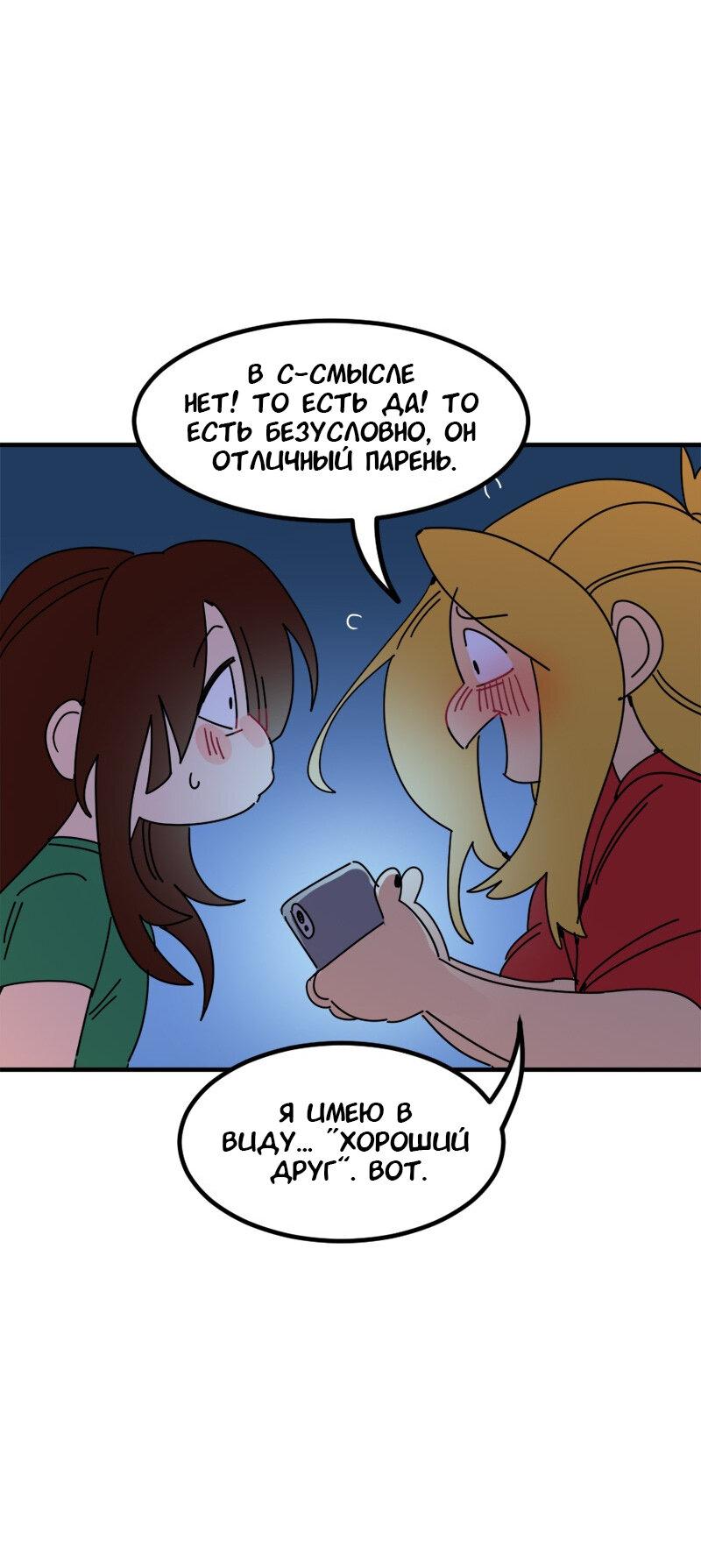 Манга Не такой уж и тихий - Глава 35 Страница 14