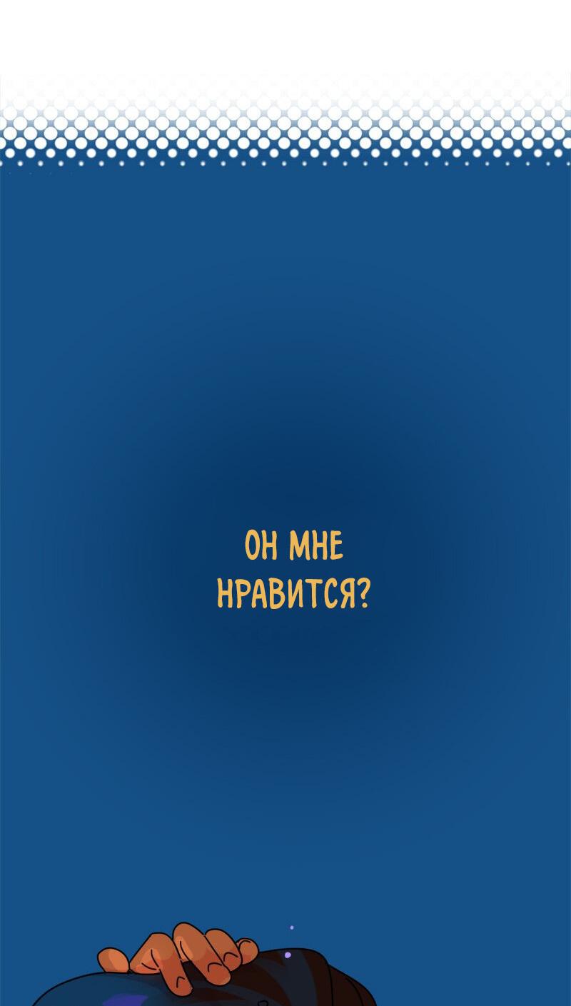 Манга Не такой уж и тихий - Глава 35 Страница 43