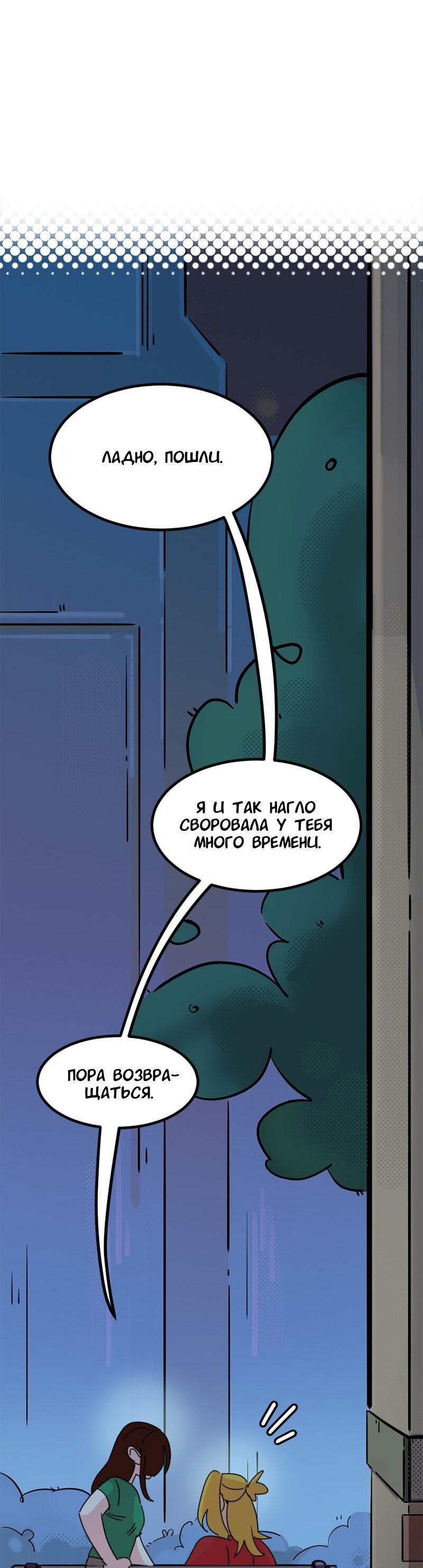 Манга Не такой уж и тихий - Глава 35 Страница 16
