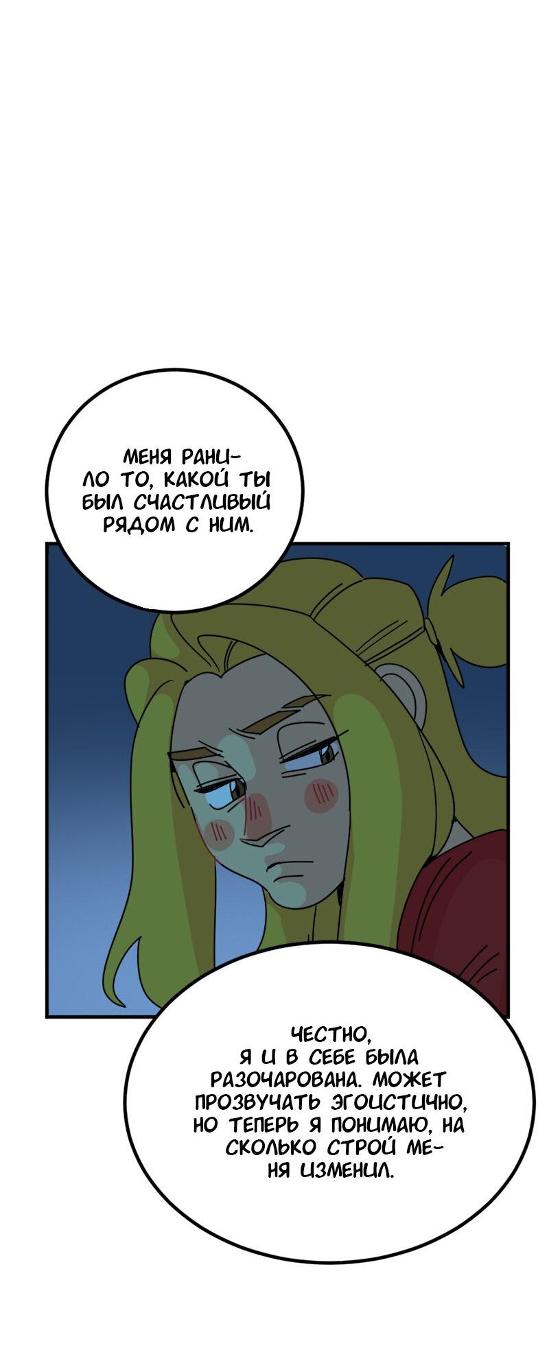 Манга Не такой уж и тихий - Глава 34 Страница 24