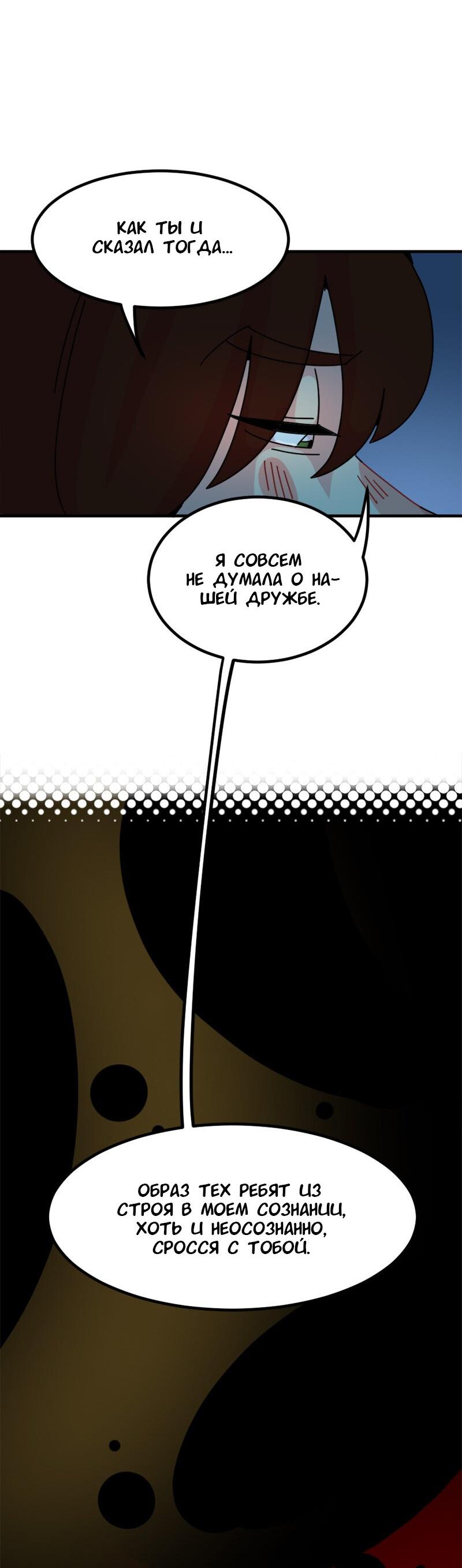 Манга Не такой уж и тихий - Глава 34 Страница 21