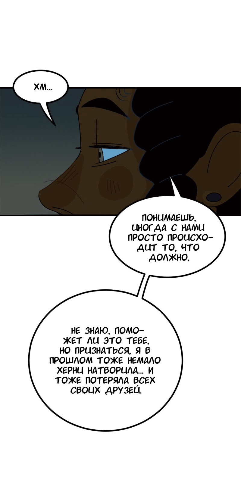 Манга Не такой уж и тихий - Глава 33 Страница 16