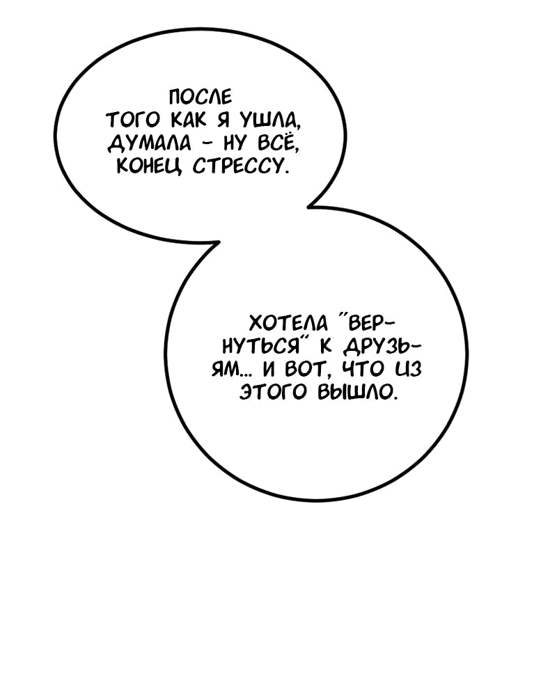 Манга Не такой уж и тихий - Глава 33 Страница 7