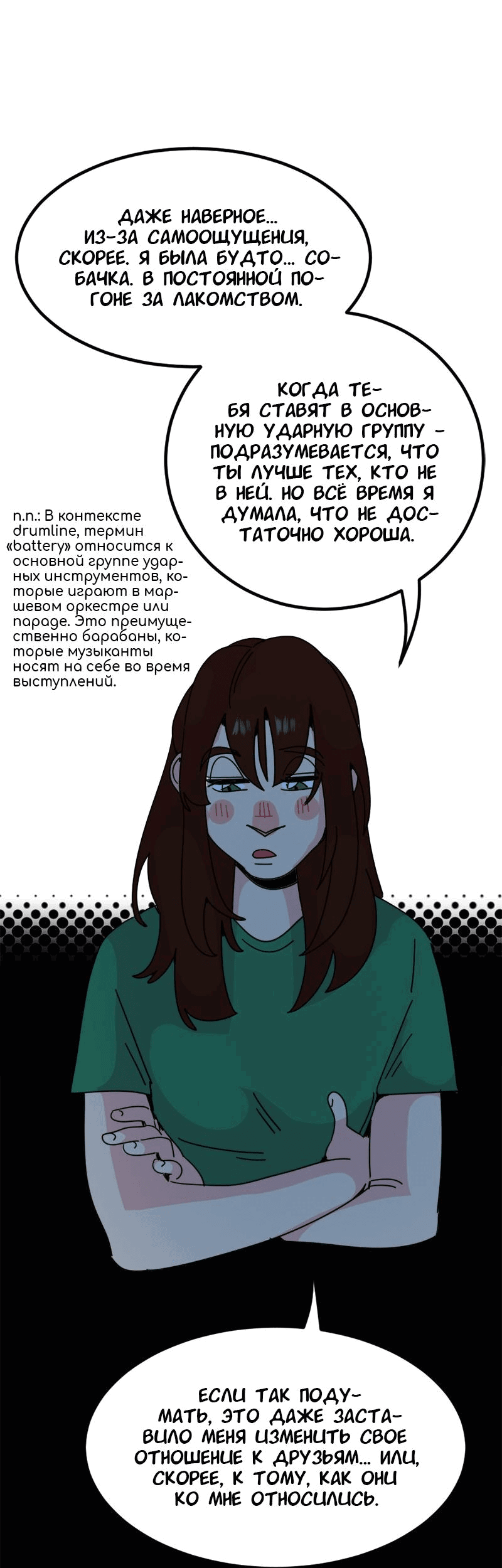 Манга Не такой уж и тихий - Глава 32 Страница 29