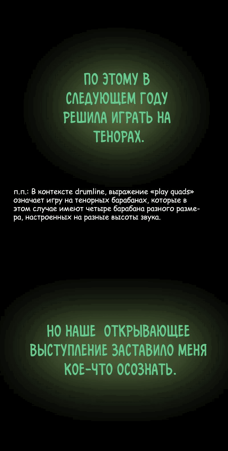 Манга Не такой уж и тихий - Глава 32 Страница 34