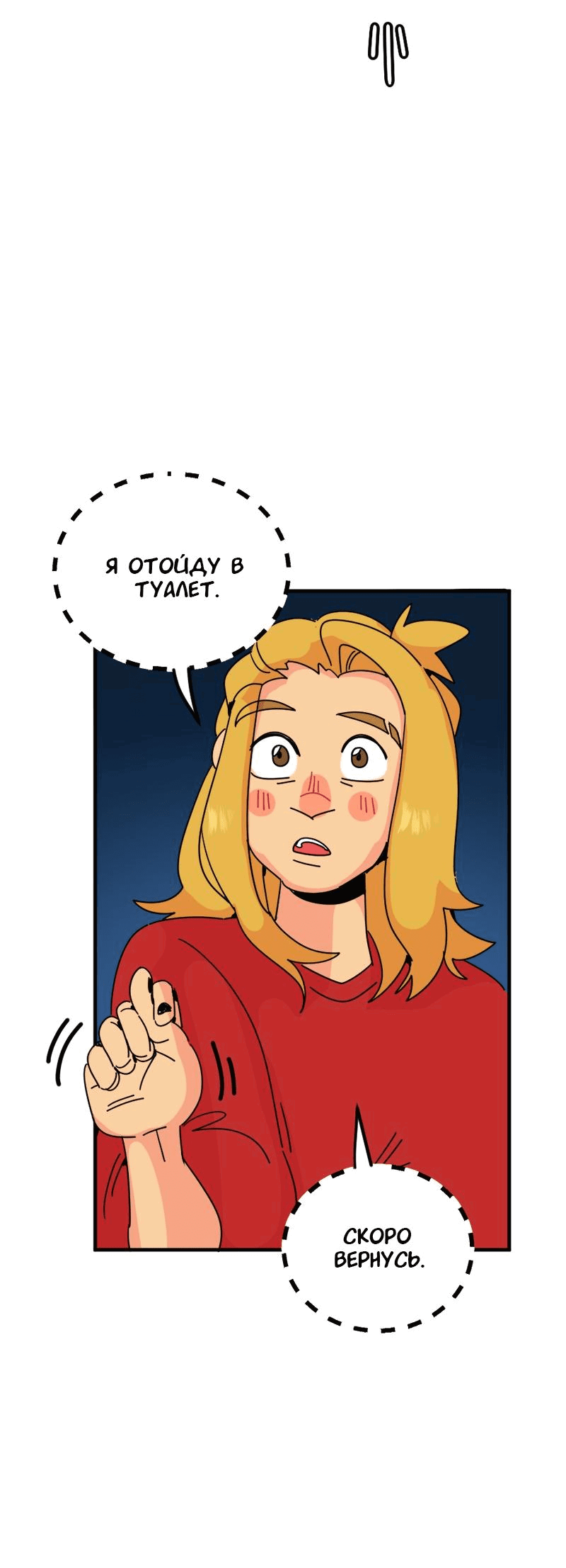 Манга Не такой уж и тихий - Глава 32 Страница 13