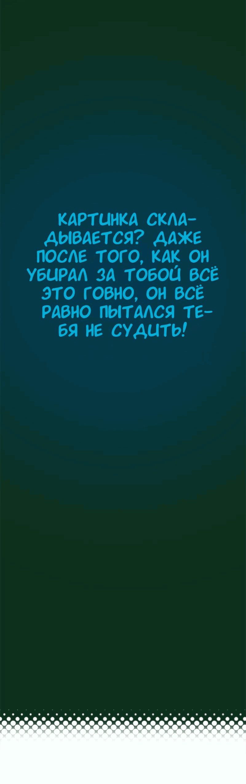 Манга Не такой уж и тихий - Глава 26 Страница 15