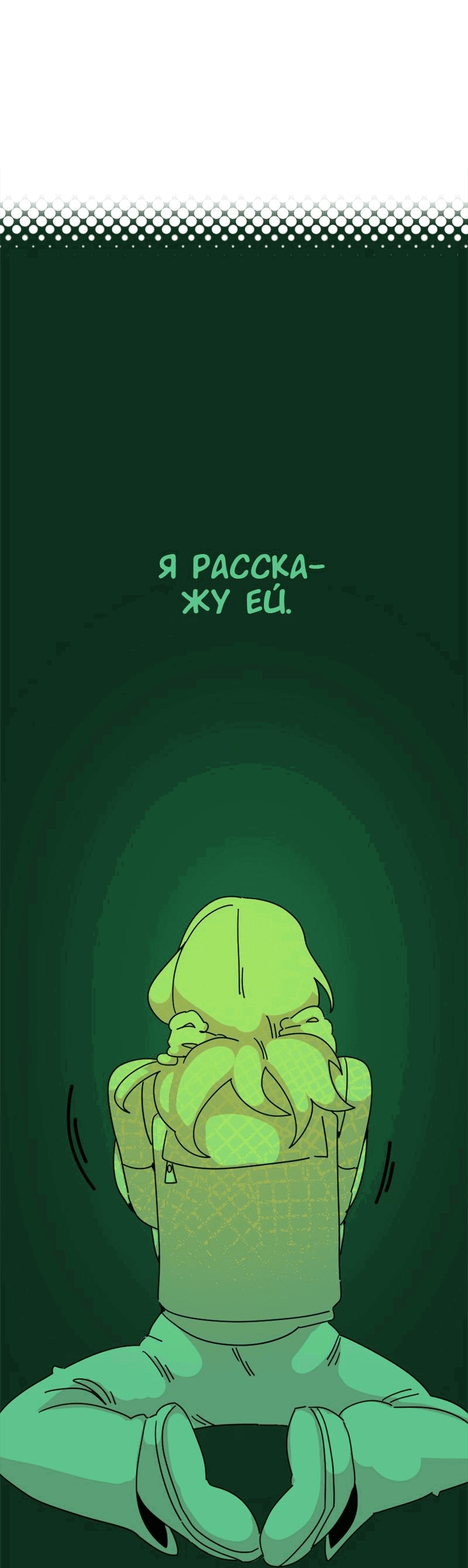 Манга Не такой уж и тихий - Глава 26 Страница 39