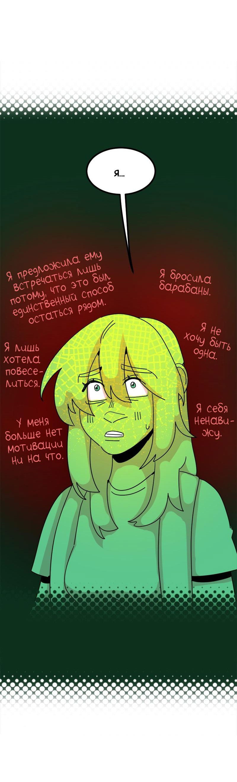 Манга Не такой уж и тихий - Глава 26 Страница 17