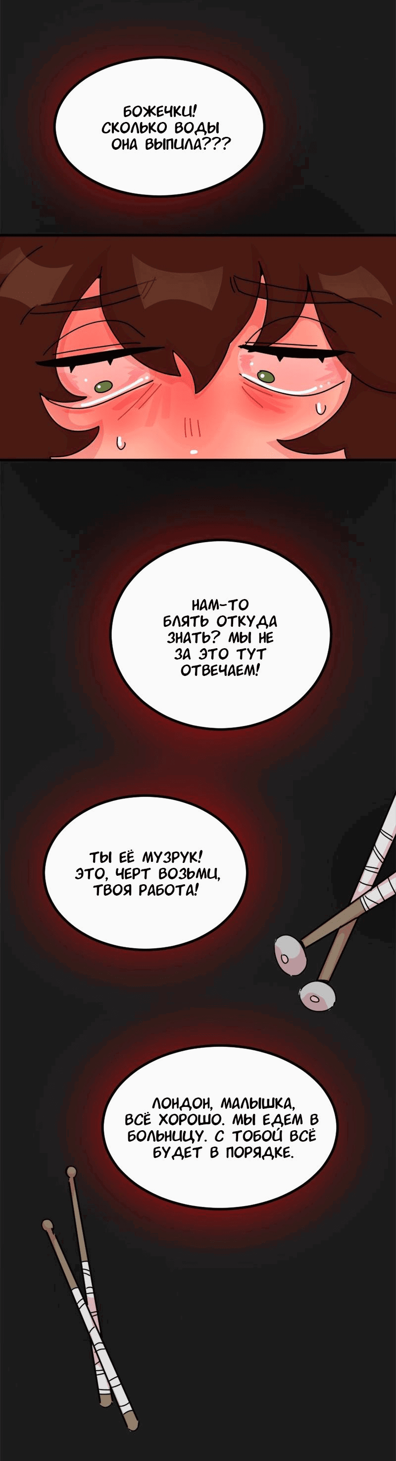Манга Не такой уж и тихий - Глава 26 Страница 33