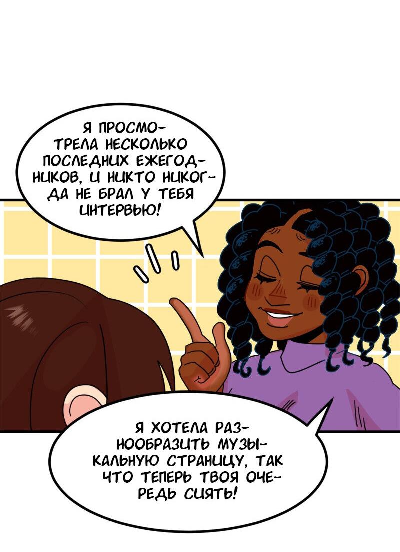 Манга Не такой уж и тихий - Глава 25 Страница 29