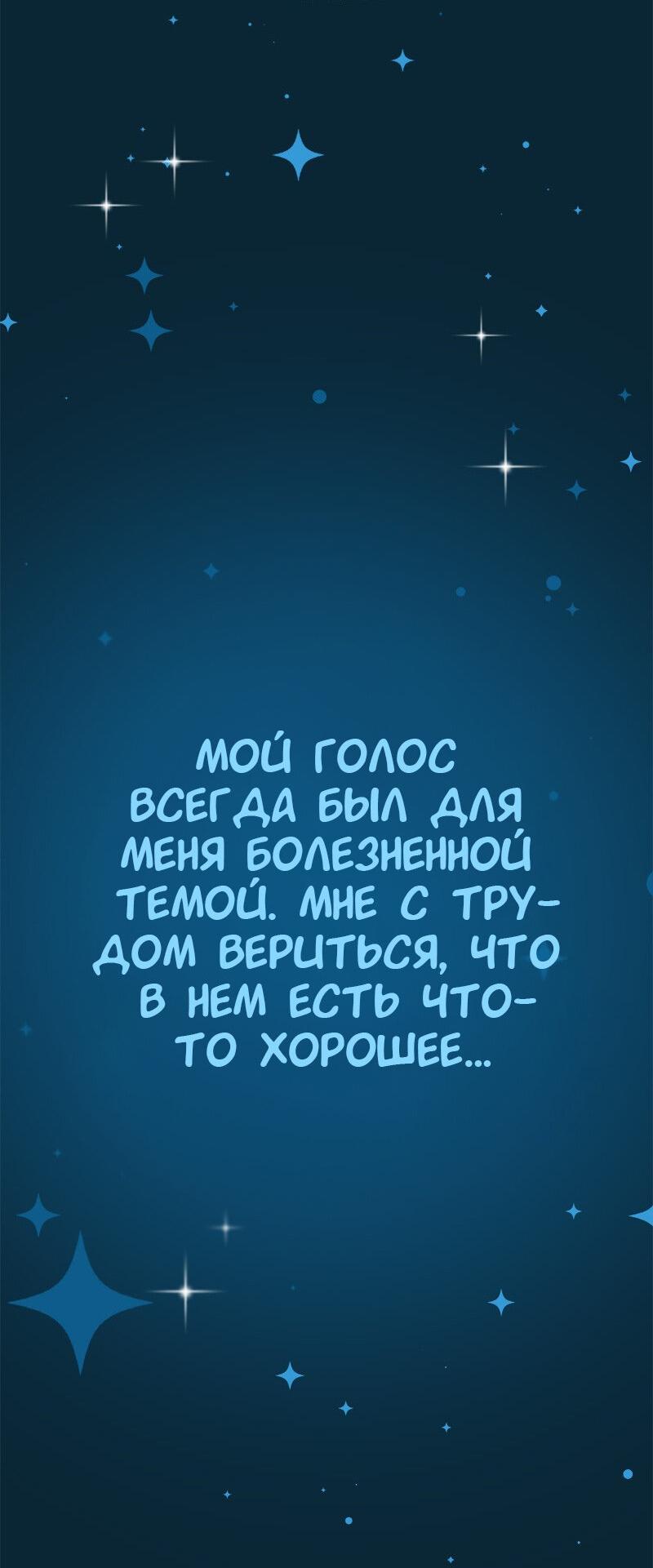 Манга Не такой уж и тихий - Глава 24 Страница 48