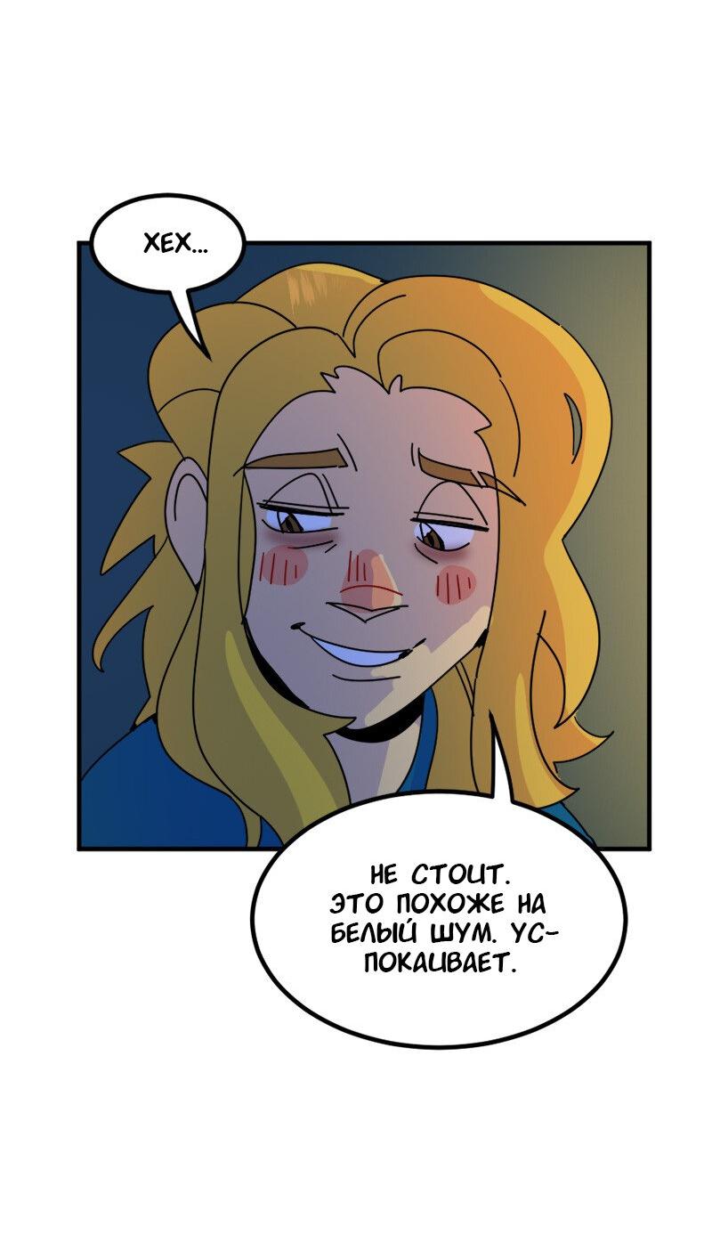 Манга Не такой уж и тихий - Глава 24 Страница 34