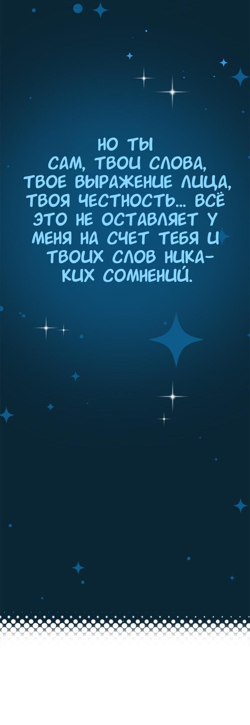 Манга Не такой уж и тихий - Глава 24 Страница 49