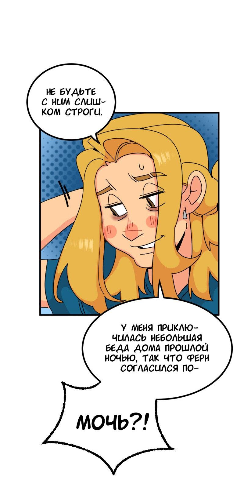 Манга Не такой уж и тихий - Глава 23 Страница 9