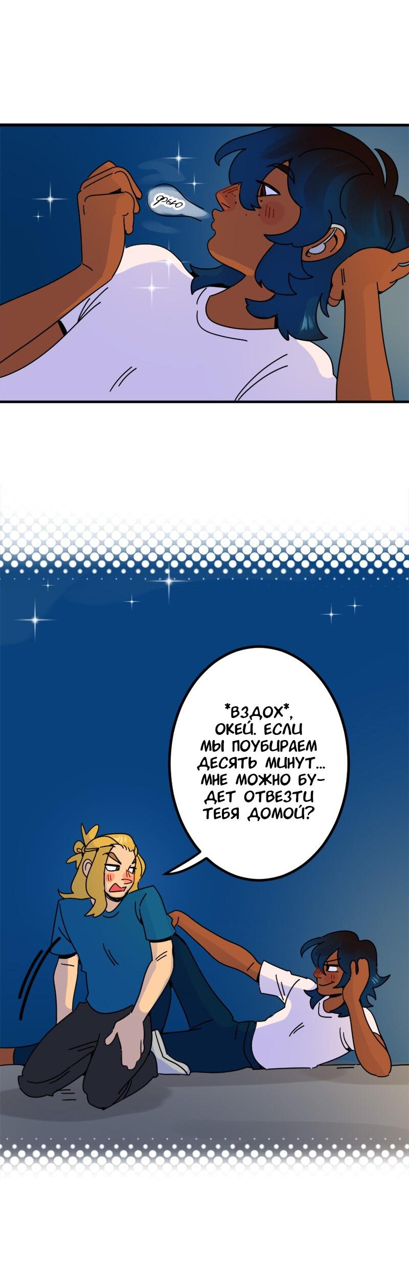 Манга Не такой уж и тихий - Глава 21 Страница 23