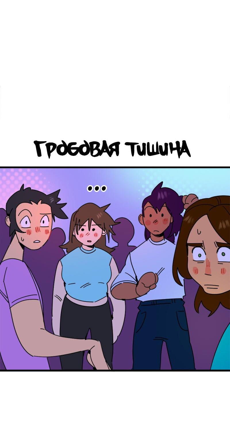 Манга Не такой уж и тихий - Глава 20 Страница 2