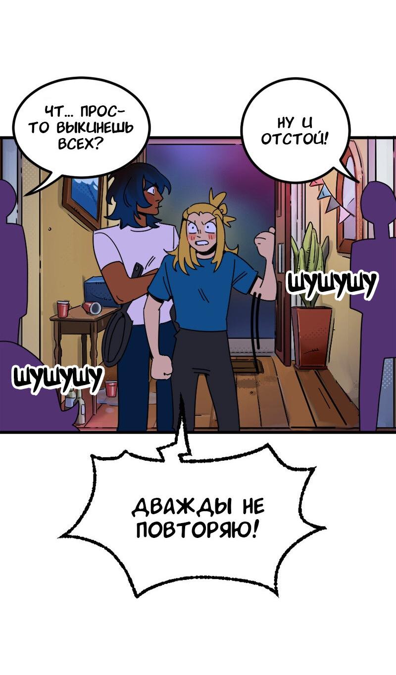 Манга Не такой уж и тихий - Глава 20 Страница 7