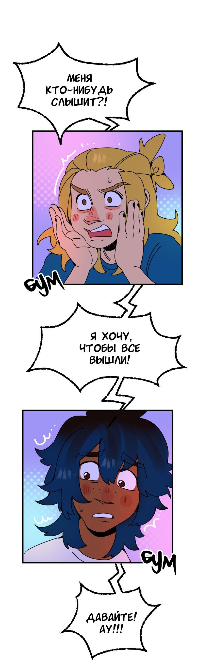 Манга Не такой уж и тихий - Глава 19 Страница 43
