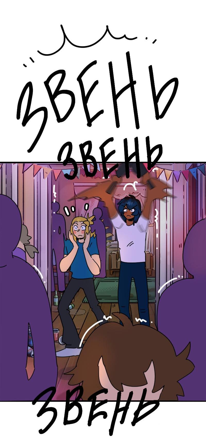 Манга Не такой уж и тихий - Глава 19 Страница 50