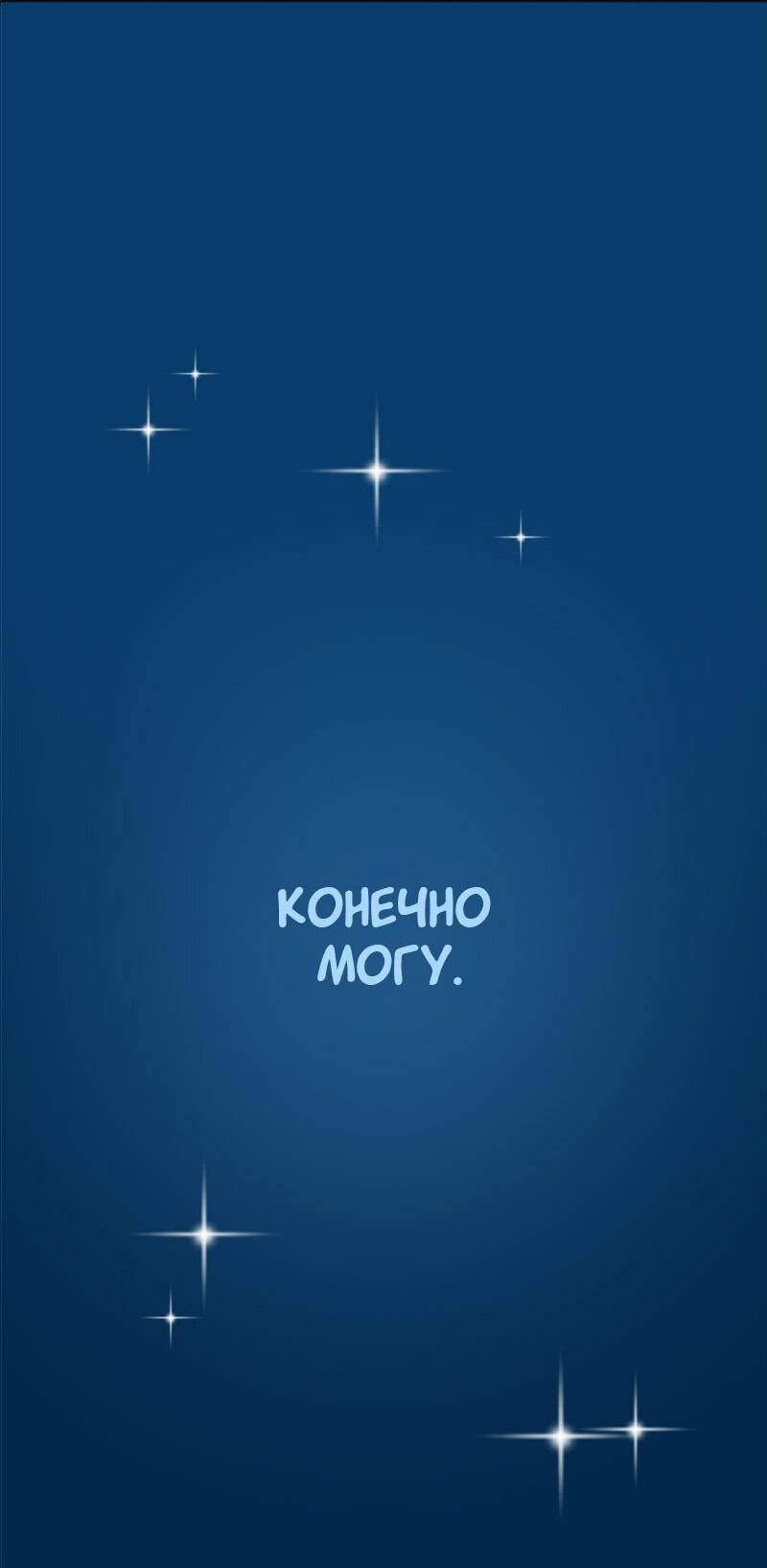 Манга Не такой уж и тихий - Глава 18 Страница 3