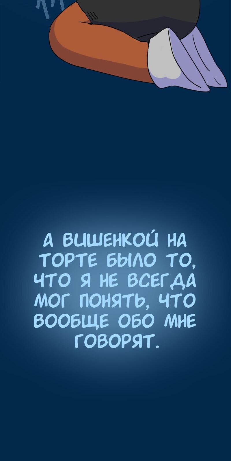 Манга Не такой уж и тихий - Глава 18 Страница 12