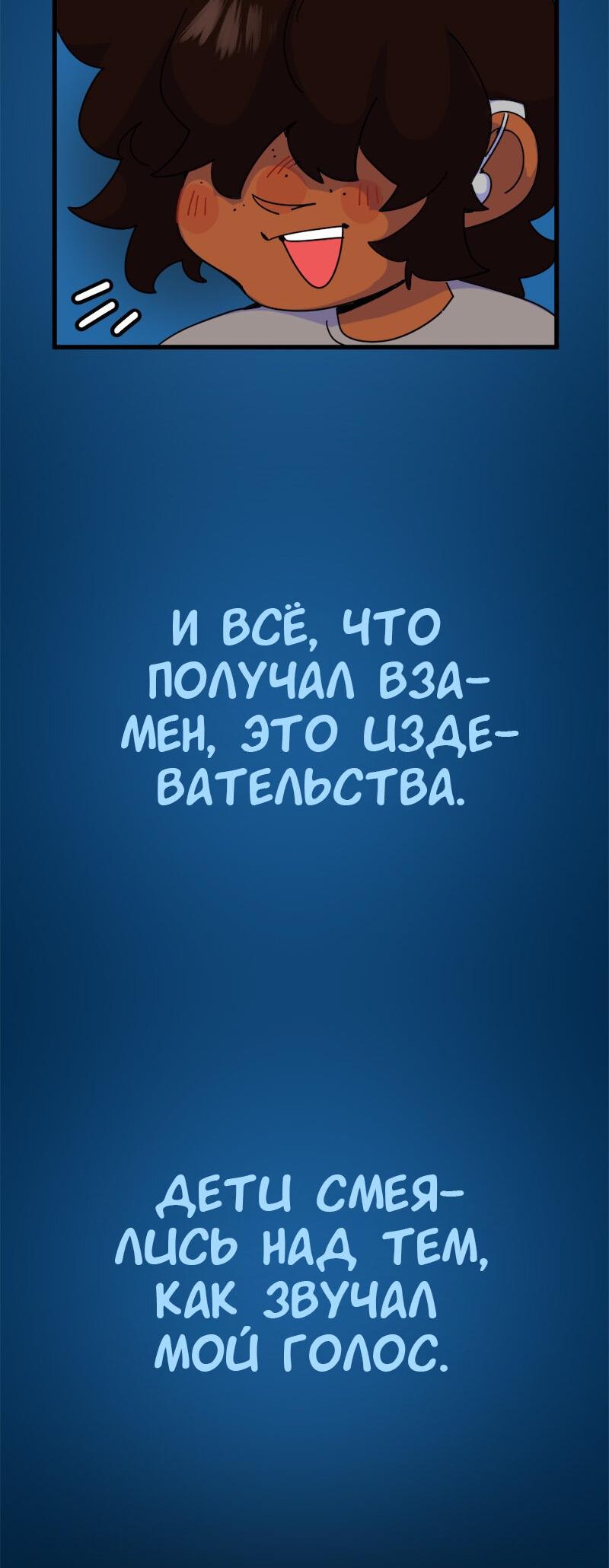 Манга Не такой уж и тихий - Глава 18 Страница 9