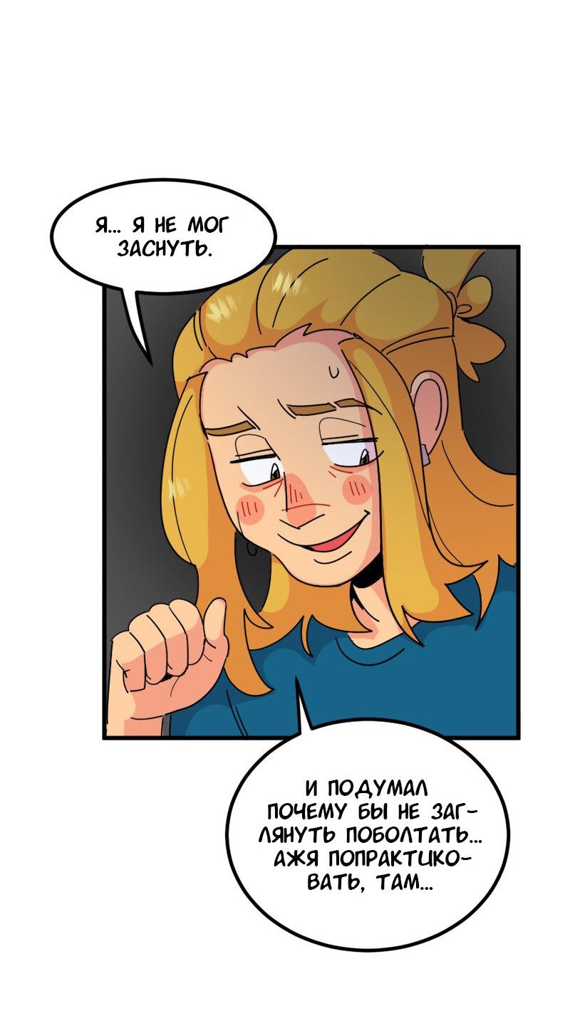 Манга Не такой уж и тихий - Глава 17 Страница 7