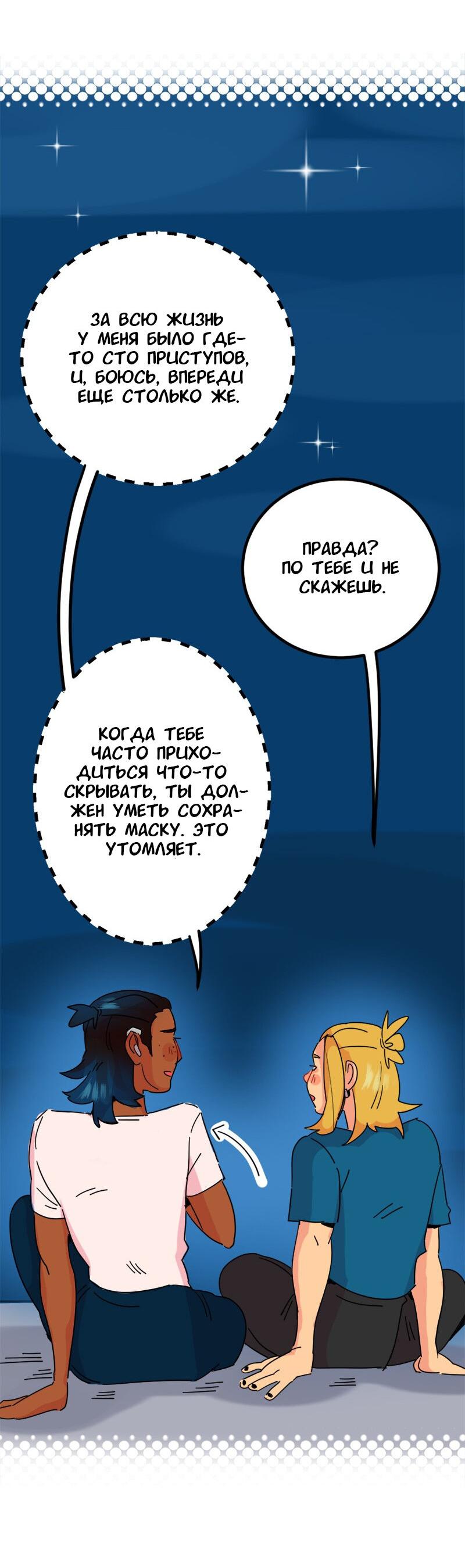Манга Не такой уж и тихий - Глава 17 Страница 36