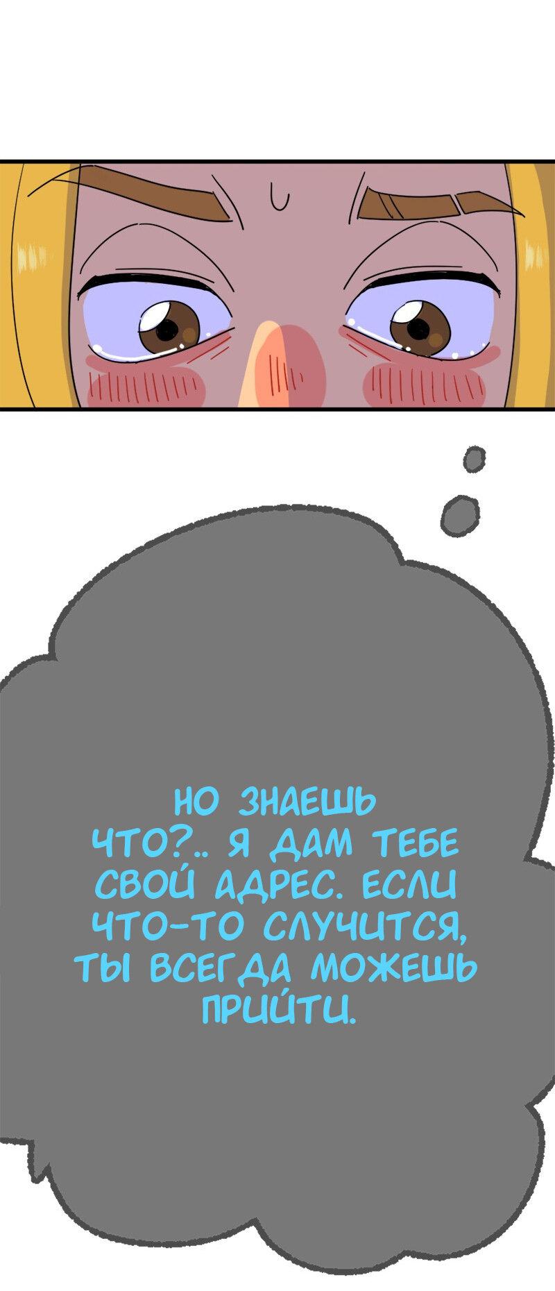 Манга Не такой уж и тихий - Глава 16 Страница 27