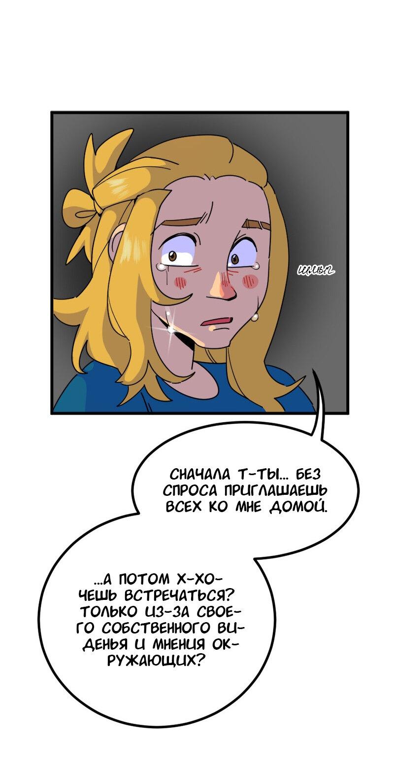 Манга Не такой уж и тихий - Глава 16 Страница 6