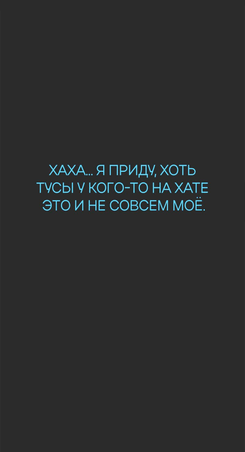 Манга Не такой уж и тихий - Глава 15 Страница 18