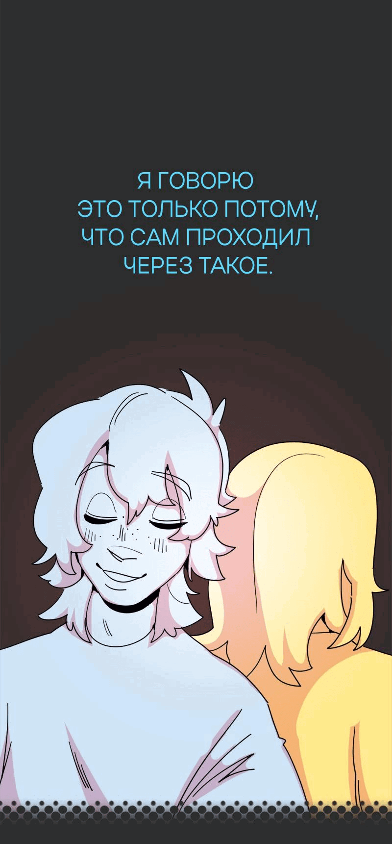 Манга Не такой уж и тихий - Глава 15 Страница 12