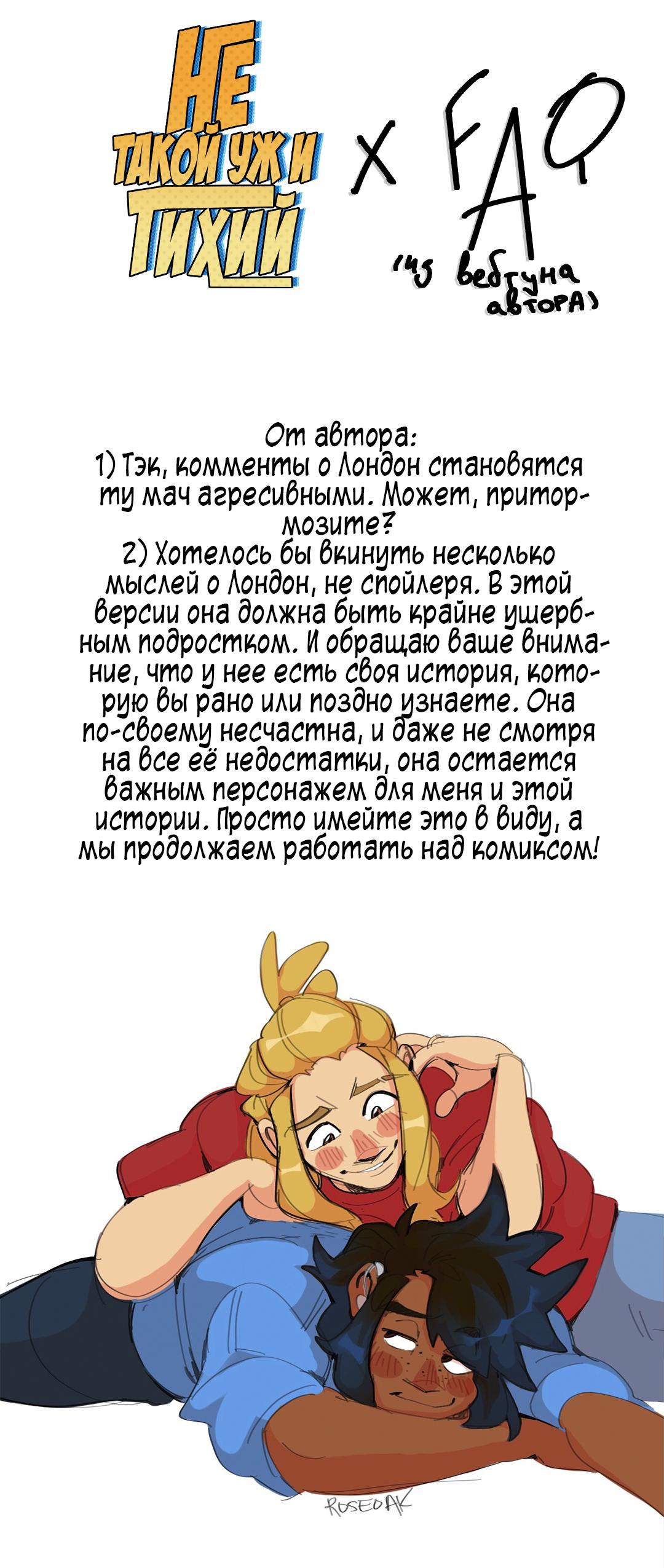 Манга Не такой уж и тихий - Глава 14 Страница 51