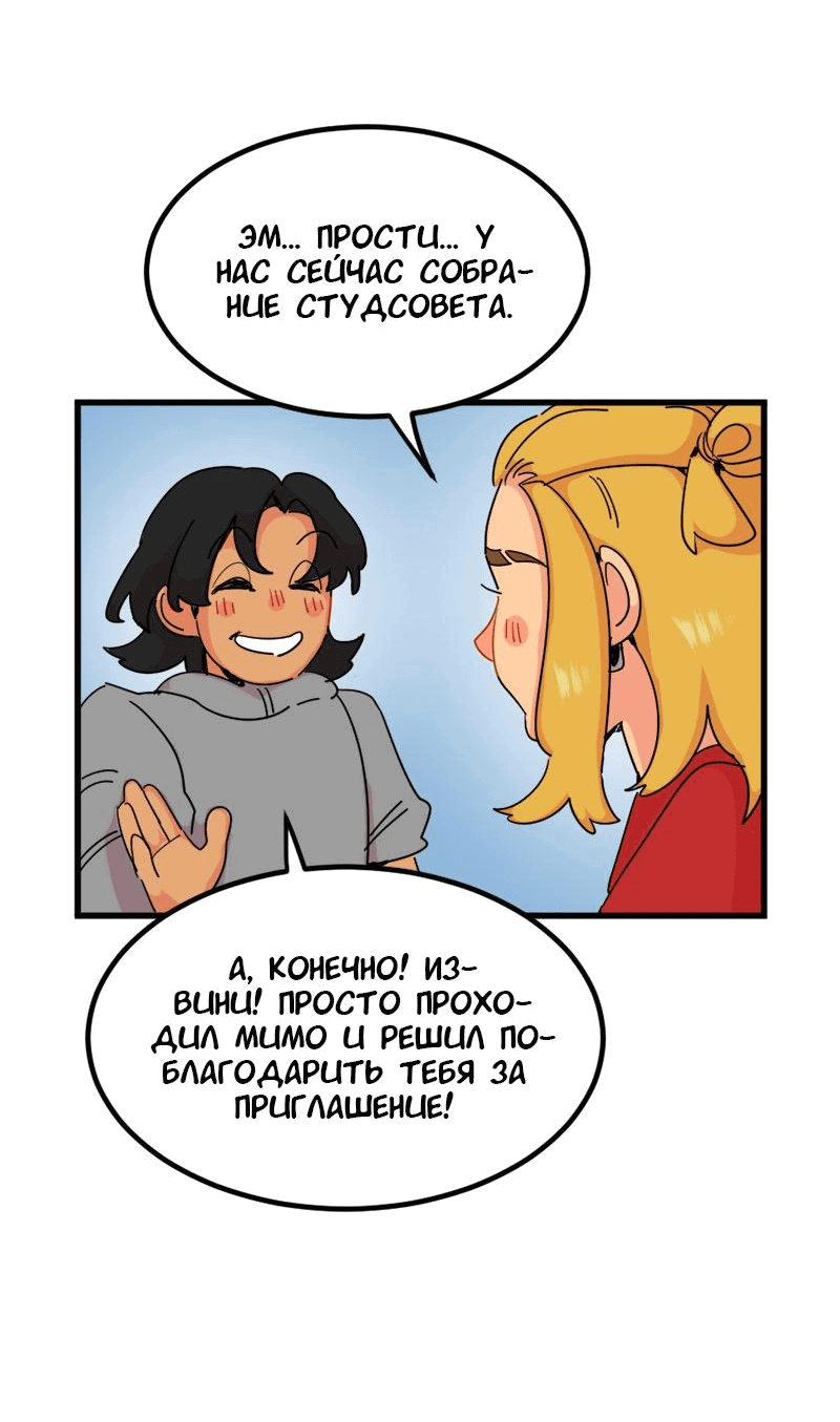 Манга Не такой уж и тихий - Глава 14 Страница 9