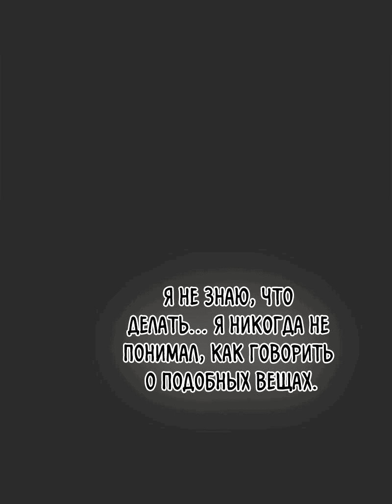 Манга Не такой уж и тихий - Глава 14 Страница 42